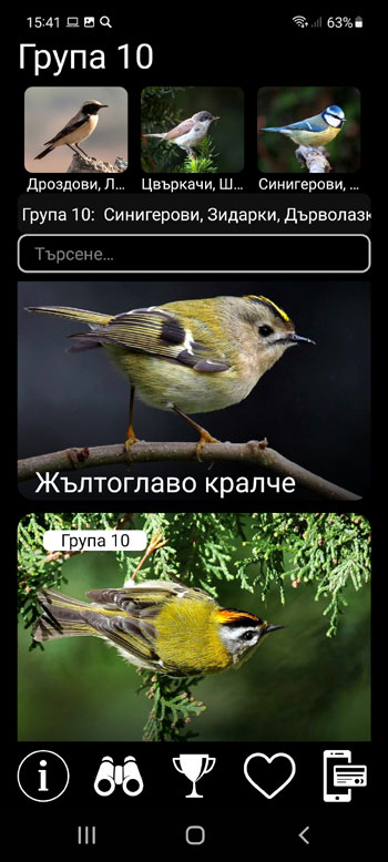 Мобилно приложение полево ръководство Европейски птичи гласове PRO: песни, позиви, викове - екран на регионални, систематични и екологични групи