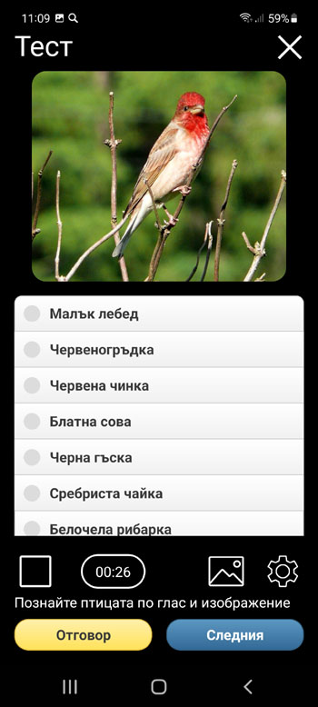 Мобилно приложение полево ръководство Птиците на Европа: ръководство за полева идентификация - екран за викторина