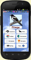 ћобильное приложение ѕолевой определитель ѕ“»÷ –ќ——»», их гнезд и голосов птиц на RuStore