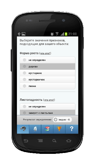 Мобильное приложение Полевой атлас-определитель деревьев зимой для Android - определительные признаки