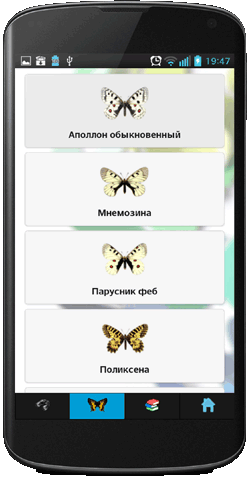 Мобильное приложение Полевой атлас-определитель дневных бабочек России для мобильных устройств Android - список отобранных видов в определителе