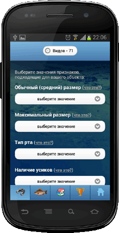 Мобильное приложение Полевой атлас-определитель рыб России для Android - определительные признаки