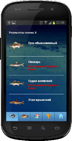 Мобильное приложение Полевой атлас-определитель рыб России для Android - результаты определения