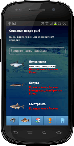Мобильное приложение Полевой атлас-определитель рыб России для Android - главная страница атласа