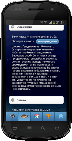 Мобильное приложение Полевой атлас-определитель рыб России для Android - описание вида
