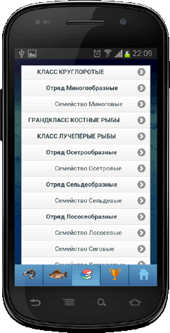 Мобильное приложение Полевой атлас-определитель рыб России для Android - систематика