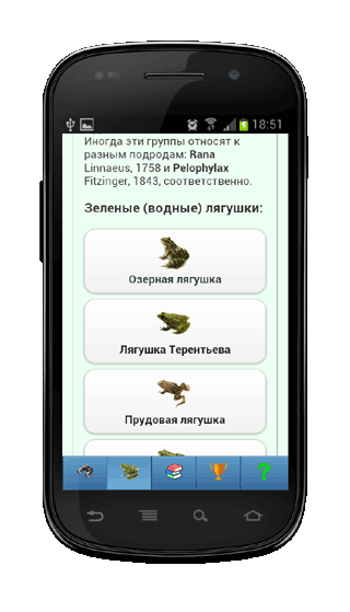 Мобильное приложение Полевой атлас-определитель земноводных для Android - описание рода лягушек