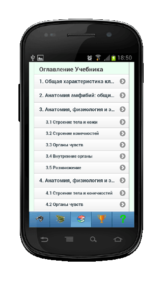 Мобильное приложение Полевой атлас-определитель земноводных для Android - учебник по анатомии и морфологии амфибий
