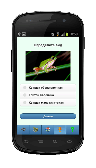 Мобильное приложение Полевой атлас-определитель земноводных для Android - викторина