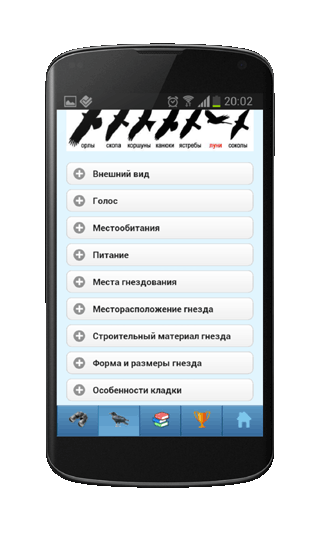 Мобильное приложение Полевой атлас-определитель птиц, птичьих гнезд, яиц и голосов птиц для Android - разделы описания в атласе