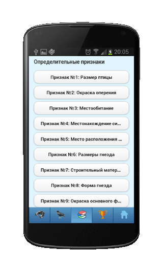Мобильное приложение Полевой атлас-определитель птиц, птичьих гнезд, яиц и голосов птиц для Android - определительные признаки