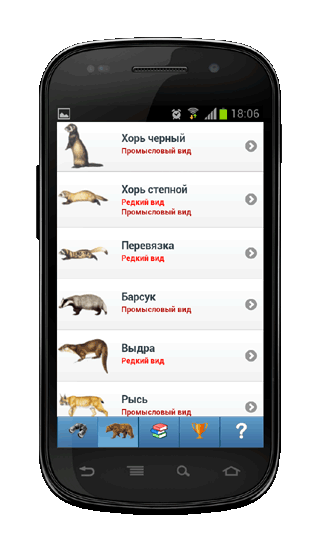 Мобильное приложение Полевой атлас-определитель млекопитающих (зверей) для Android - список видов в атласе