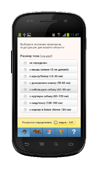 Мобильное приложение Полевой атлас-определитель млекопитающих (зверей) для Android - определительные признаки