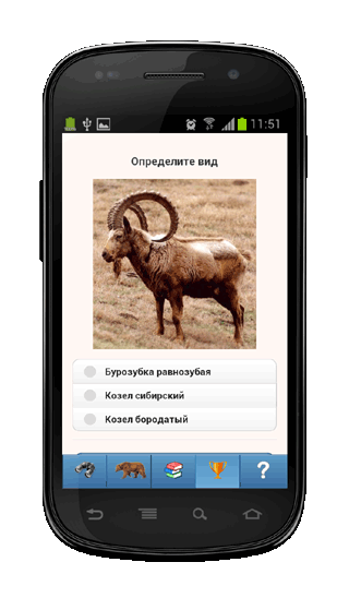 Мобильное приложение Полевой атлас-определитель млекопитающих (зверей) для Android - викторина