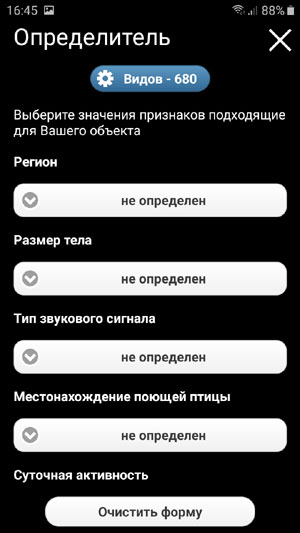 Мобильное приложение Голоса птиц России PRO - определитель голосов птиц
