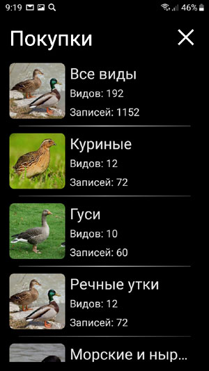 Мобильное приложение Манок на птиц: Птицы Европы - страница покупок звуковых файлов