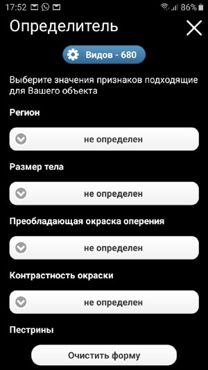 Мобильное приложение Птицы России PRO - определитель птиц