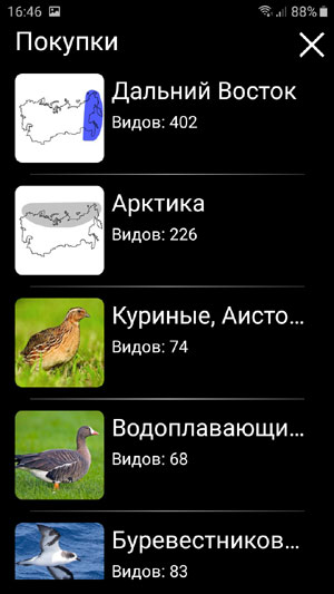 Мобильное приложение Птицы России PRO - страница выбора встроенных покупок
