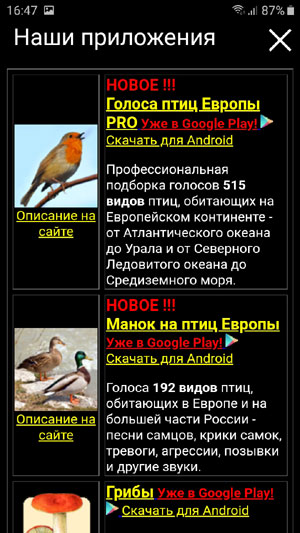 Мобильное приложение Птицы России PRO - страница со списком мобильных приложений Экосистемы