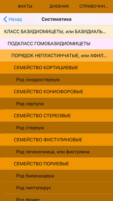 Мобильный полевой атлас-определитель грибов России для iPnone и iPad от Apple