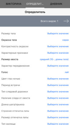 Полевой атлас-определитель насекомых-вредителей лесов России для iPnone и iPad от Apple - определительные признаки