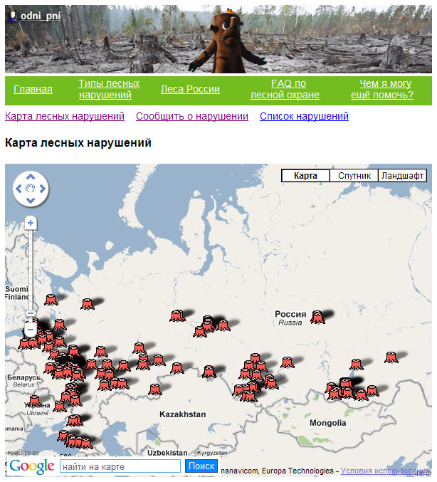 Общественная кампания Гринписа России в защиту российских лесов от незаконной вырубки, расхищения и вандализма