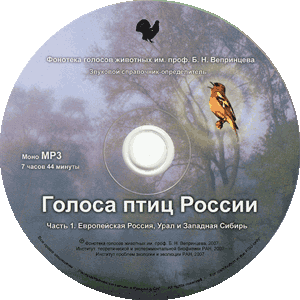 Голоса птиц России: диск mp3