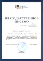 ���������������� ������ ���������� ������������� ������ �.������ = The Letter of Appreciation of the Moscow city Methodical Center