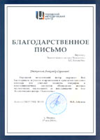 ���������������� ������ ���������� ������������� ������ �.������ = The Letter of Appreciation of the Moscow city Methodical Center