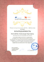 ���������������� ������ ������������ ������������ ������ ����� - �������-���� = The Letter of Appreciation of the Drofa - Ventana-Graf Publisher Company