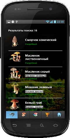 Мобильное приложение Полевой атлас-определитель сумчатых и базидиальных грибов России для Android - результаты определения