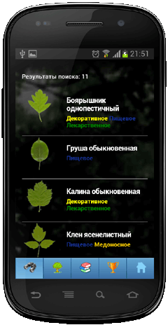 Мобильное приложение Полевой атлас-определитель древесных растений (деревьев, кустарников и лиан) для Android - результаты определения растений