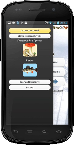 Мобильное приложение Полевой атлас-определитель насекомых-вредителей лесов России для Android - инструкция
