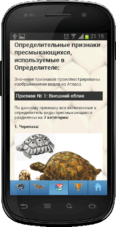 Мобильное приложение Полевой атлас-определитель рептилий (пресмыкающихся) Северной Евразии (России и СССР) для Android - определительные признаки