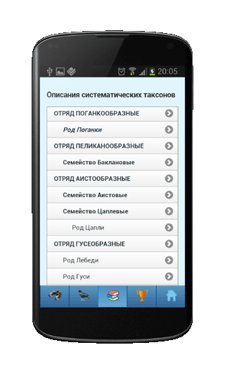 Мобильное приложение Полевой атлас-определитель птиц, птичьих гнезд, яиц и голосов птиц для Android - систематическое древо таксонов
