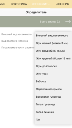 Полевой атлас-определитель насекомых-вредителей лесов России для iPnone и iPad от Apple - результаты определения