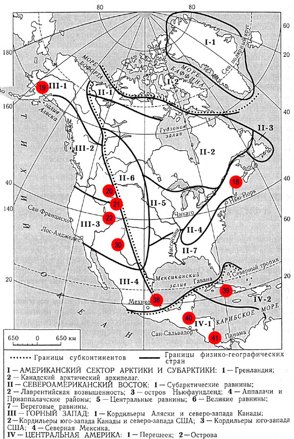 Физико-географическое районирование Северной америки