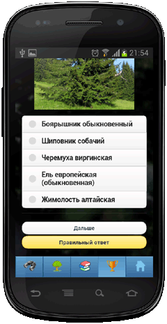 Мобильное приложение Полевой атлас-определитель древесных растений (деревьев, кустарников и лиан) для Android - Викторина