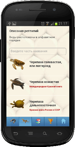 Мобильное приложение Полевой атлас-определитель рептилий (пресмыкающихся) Северной Евразии (России и СССР) для Android - главная страница атласа