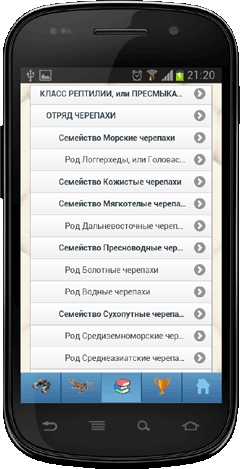 Мобильное приложение Полевой атлас-определитель рептилий (пресмыкающихся) Северной Евразии (России и СССР) для Android - систематика