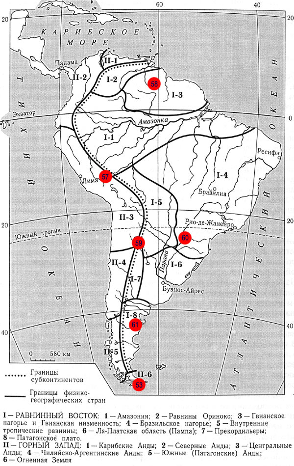 Физико-географическое районирование Южной Америки